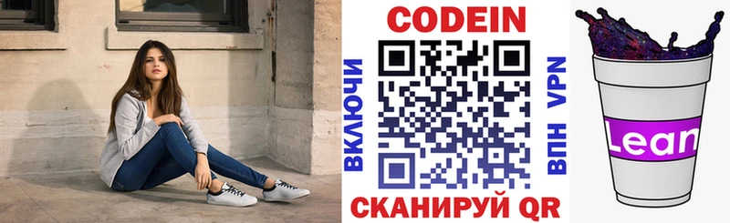 хочу   Серпухов  мега ТОР  Codein напиток Lean (лин) 